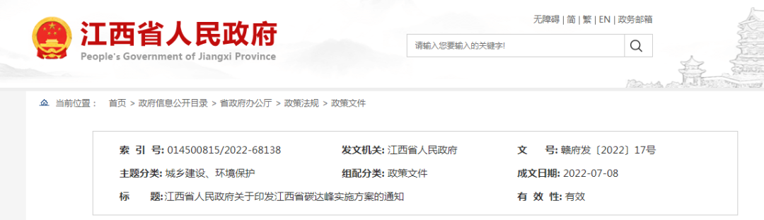 江西碳达峰实施方案印发！